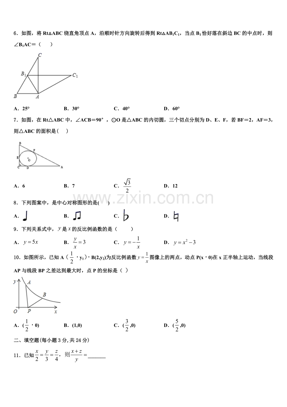 山东省东平县第三中学2022年数学九上期末质量检测试题含解析.doc_第2页