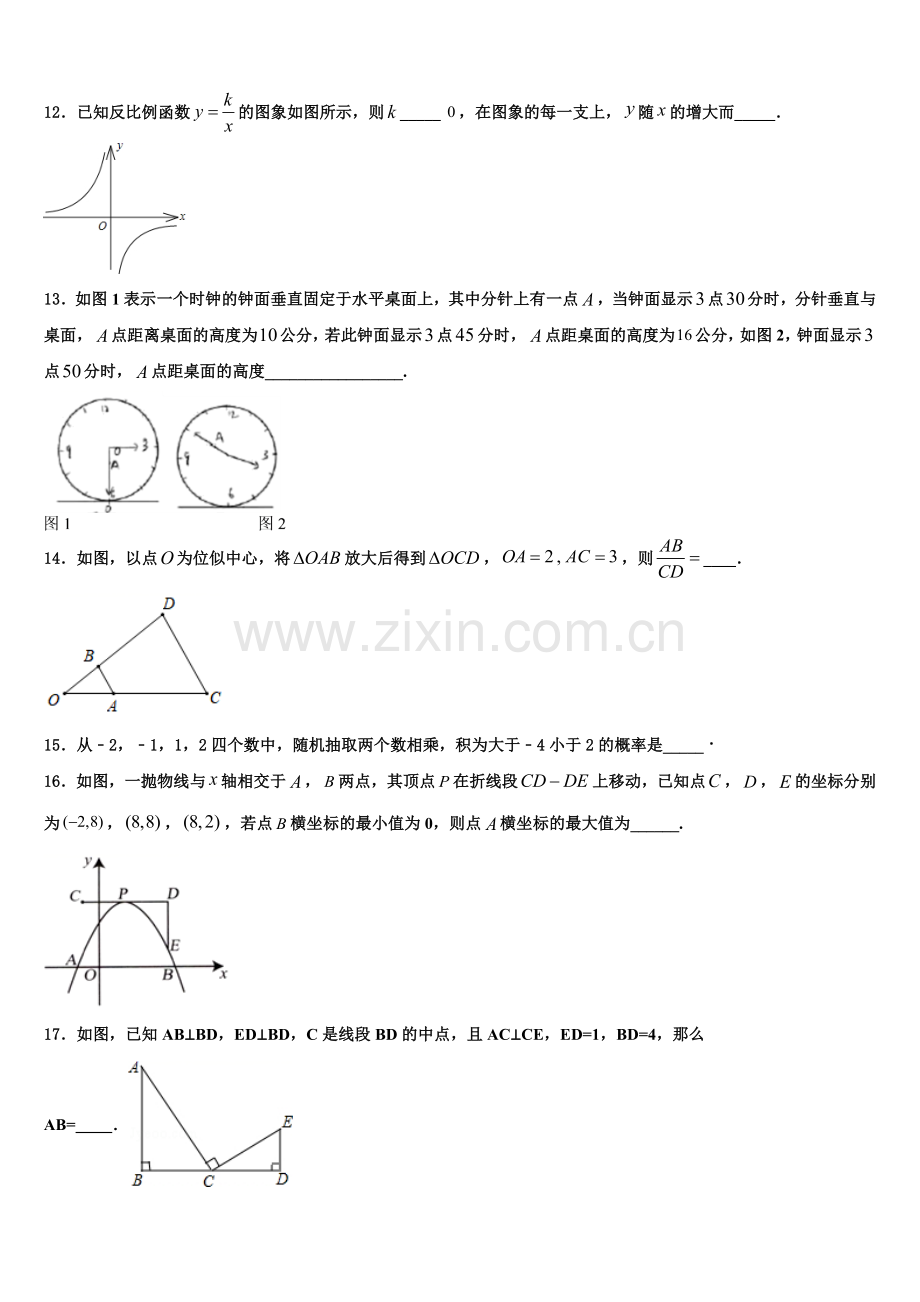 山东省东平县第三中学2022年数学九上期末质量检测试题含解析.doc_第3页