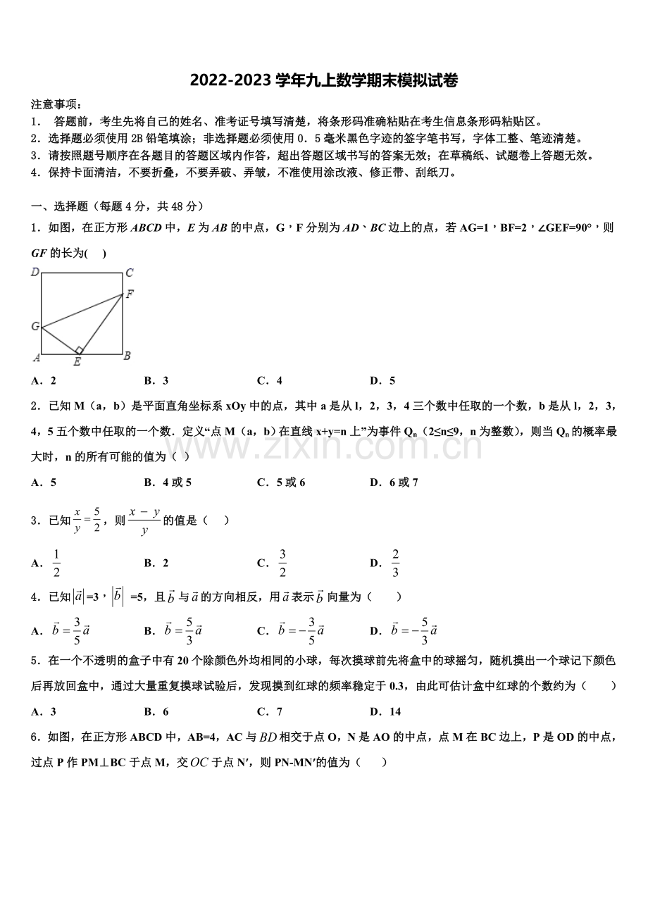 2022-2023学年湖北省武汉青山区七校联考九年级数学第一学期期末学业质量监测试题含解析.doc_第1页