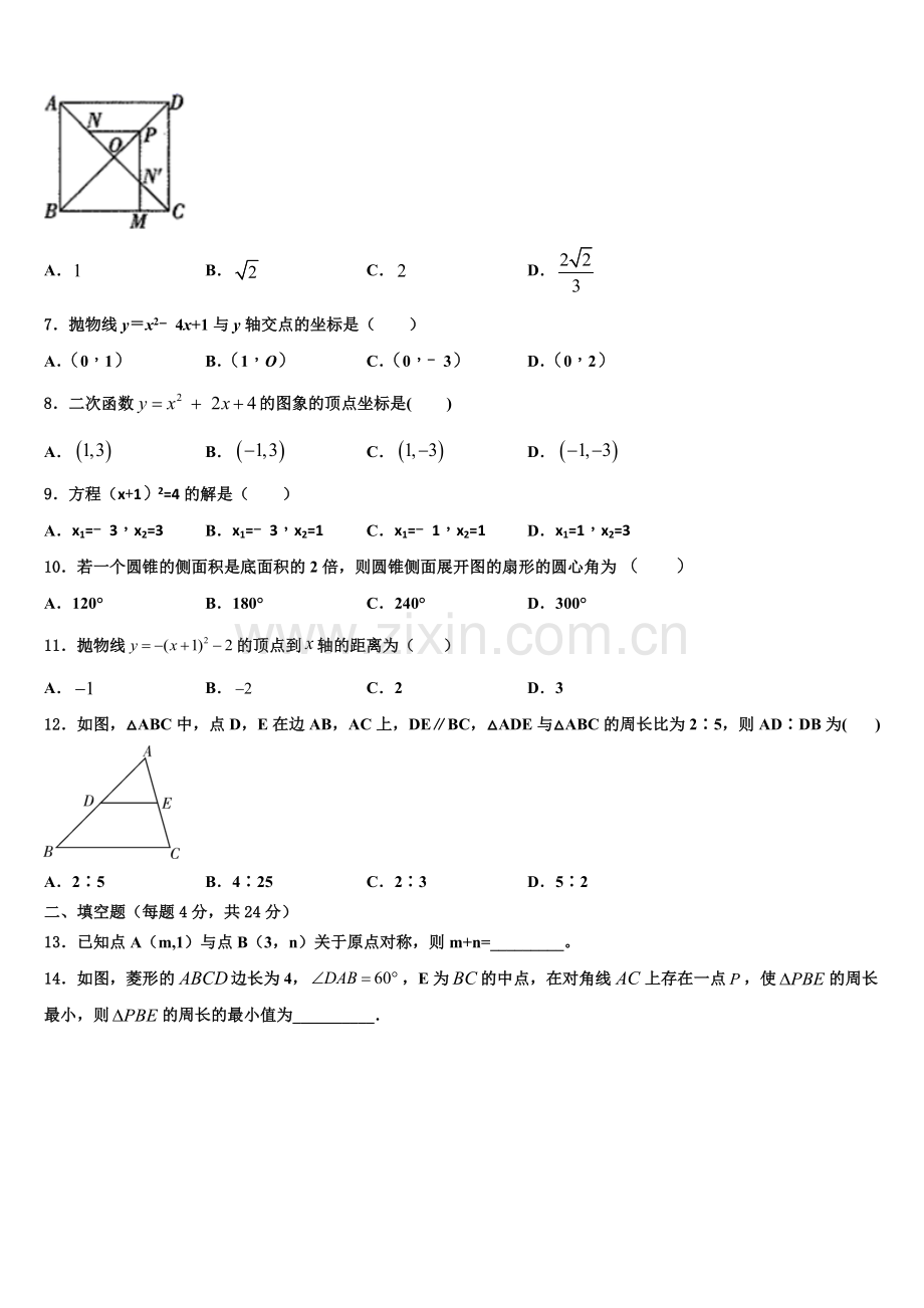 2022-2023学年湖北省武汉青山区七校联考九年级数学第一学期期末学业质量监测试题含解析.doc_第2页