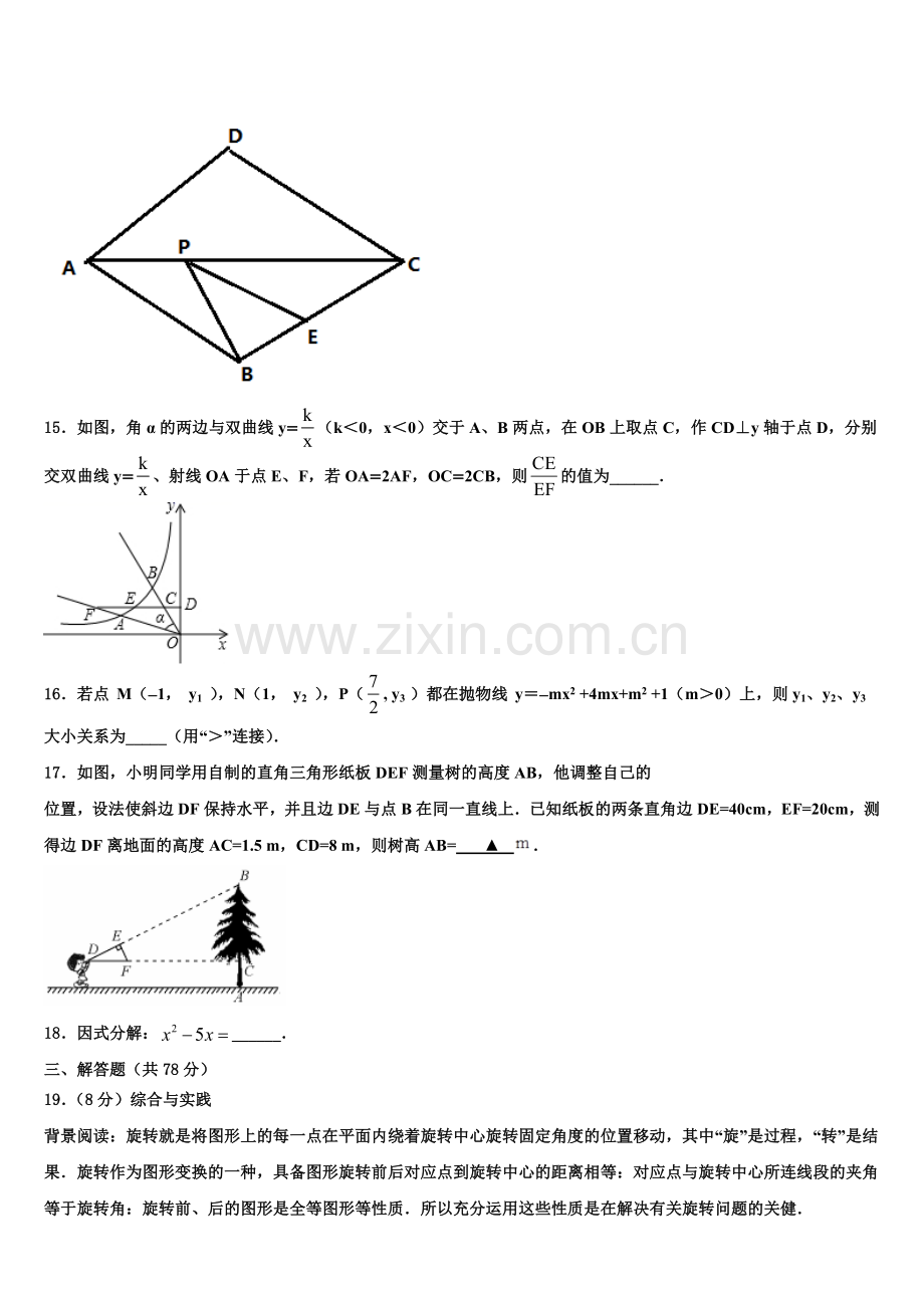 2022-2023学年湖北省武汉青山区七校联考九年级数学第一学期期末学业质量监测试题含解析.doc_第3页