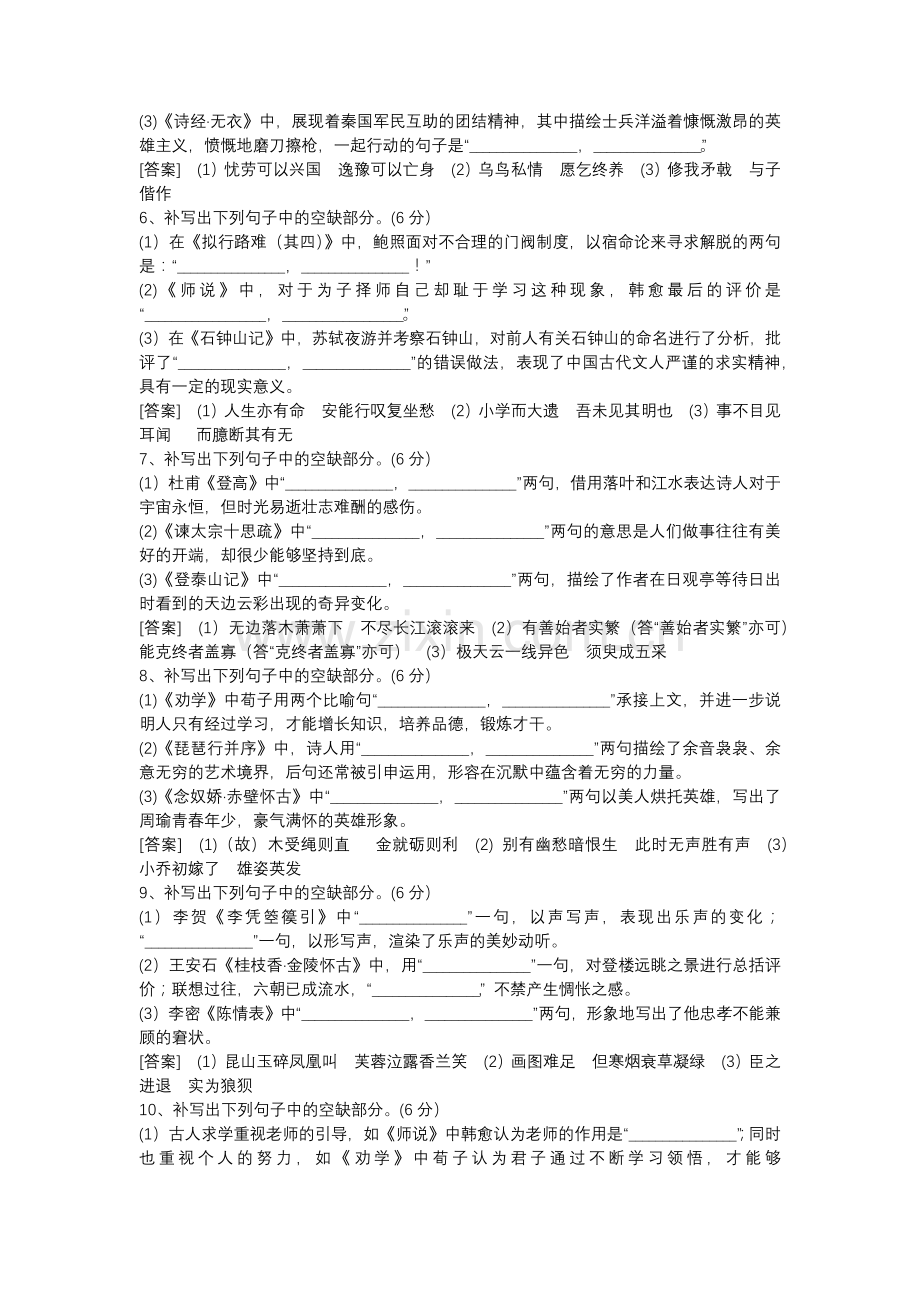 高中语文名句默写押题.docx_第2页