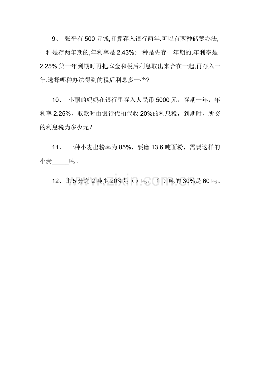 六年级数学下册百分数应用题练习二.doc_第2页