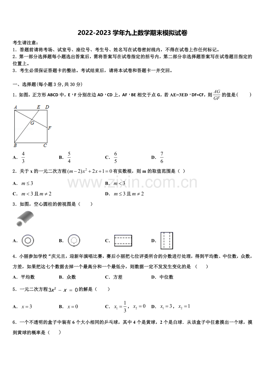 2023届浙江省义乌市六校联考九年级数学第一学期期末学业水平测试模拟试题含解析.doc_第1页