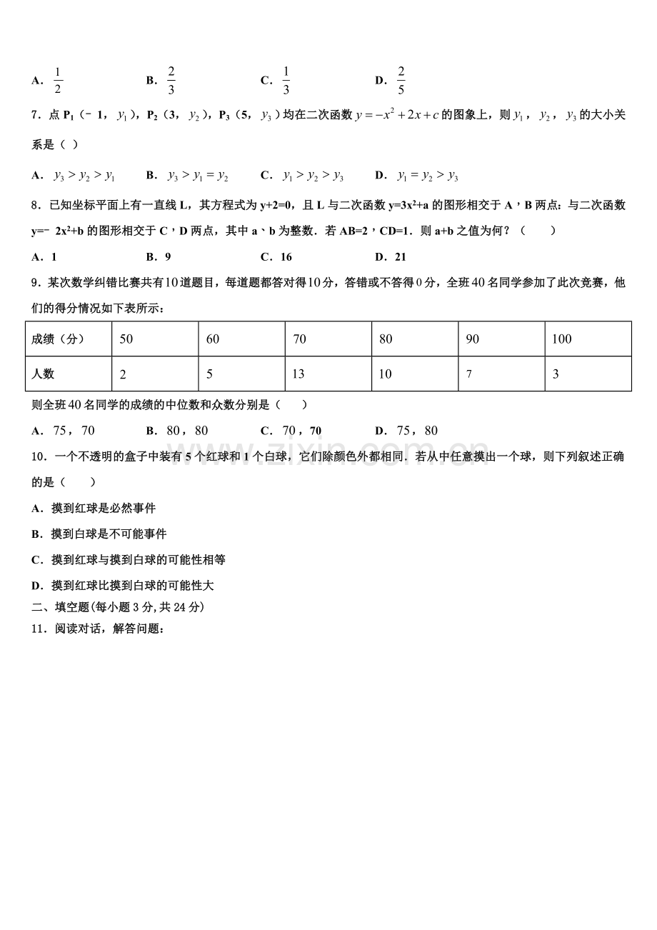 2023届浙江省义乌市六校联考九年级数学第一学期期末学业水平测试模拟试题含解析.doc_第2页