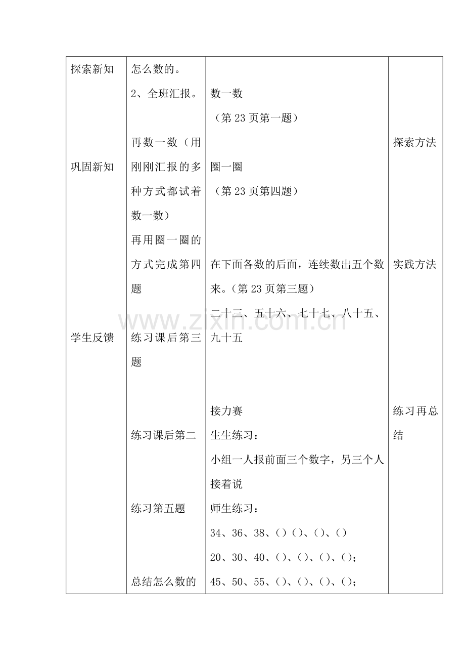 新北师大版数学一年级下册数花生教学设计.doc_第2页