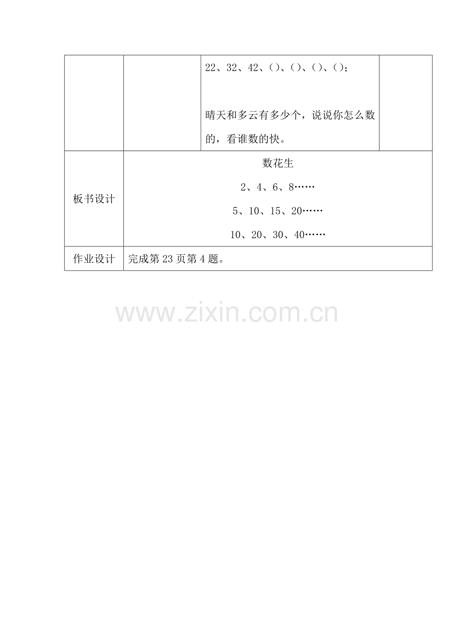 新北师大版数学一年级下册数花生教学设计.doc_第3页