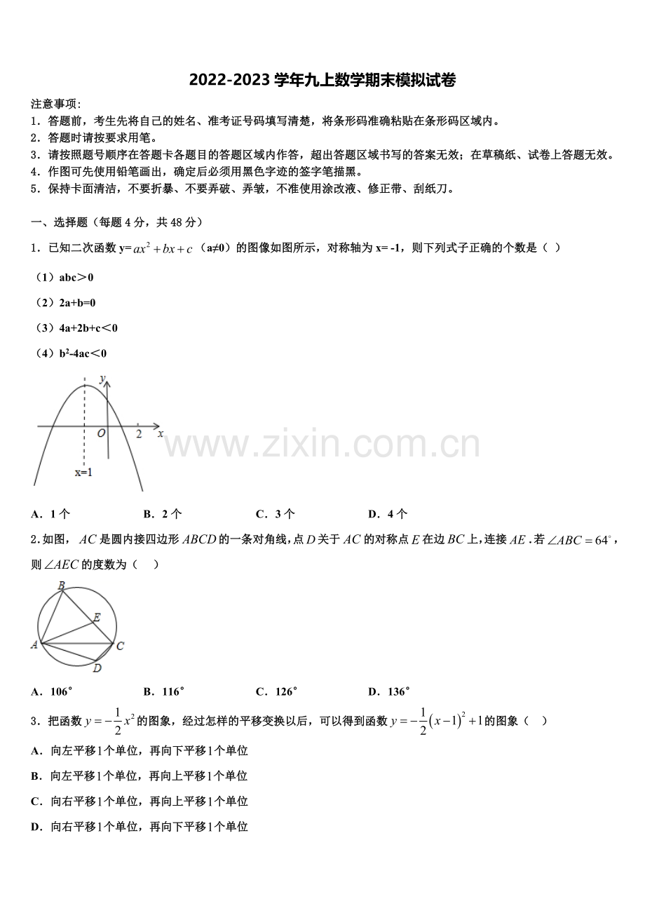 2023届内蒙古乌拉特前旗第六中学九年级数学第一学期期末复习检测模拟试题含解析.doc_第1页