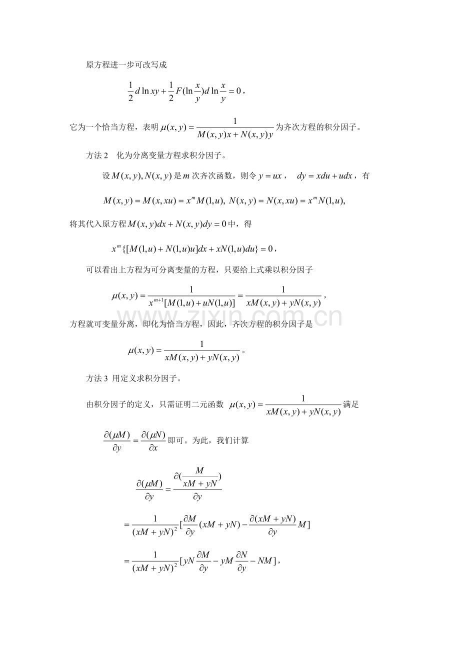 【精选习题】第二章一阶微分方程的初等解法.doc_第3页