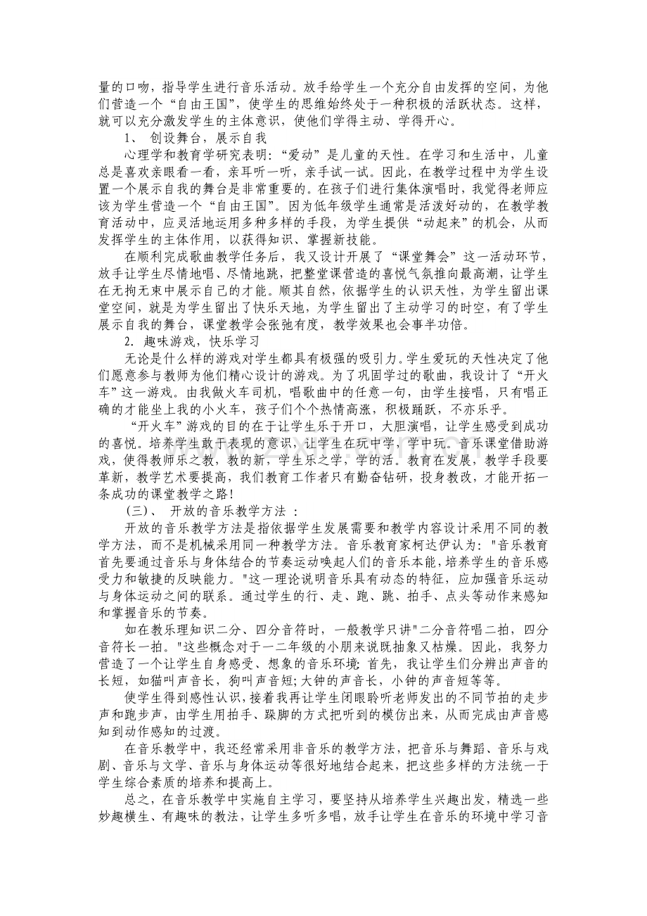 人教版六年级音乐下册教学计划.doc_第2页