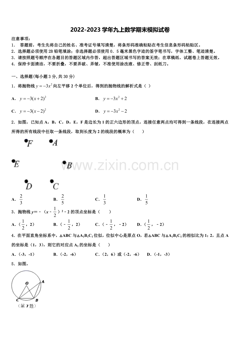 2022年四川省北师大广安实验学校九年级数学第一学期期末复习检测模拟试题含解析.doc_第1页