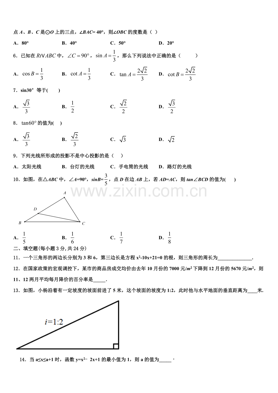 2022年四川省北师大广安实验学校九年级数学第一学期期末复习检测模拟试题含解析.doc_第2页