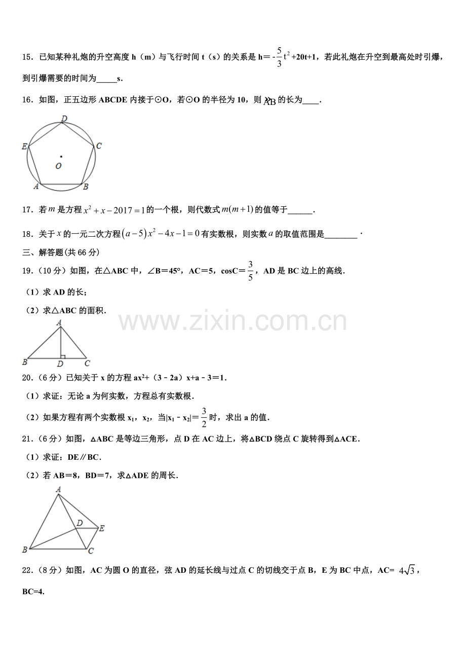 2022年四川省北师大广安实验学校九年级数学第一学期期末复习检测模拟试题含解析.doc_第3页