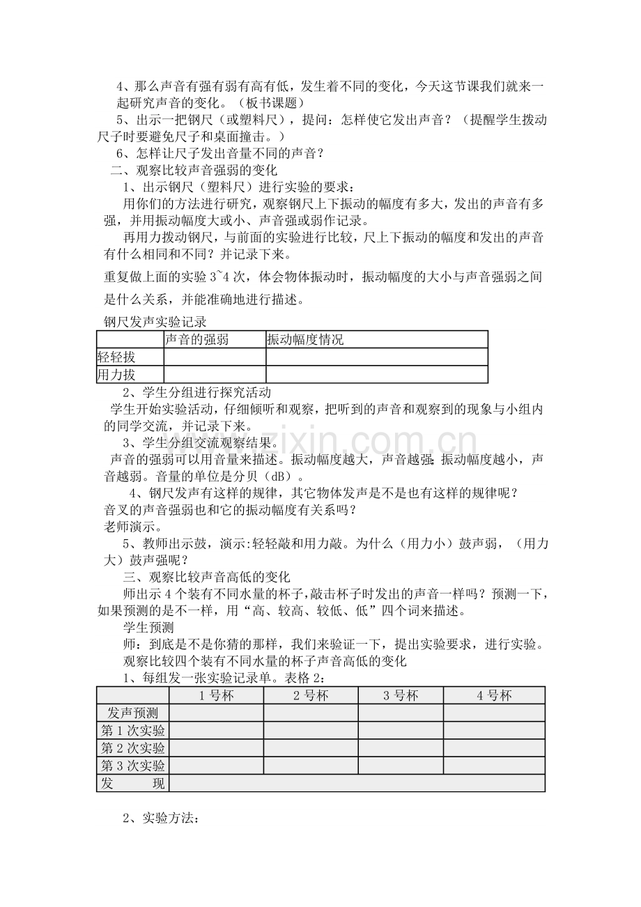 声音的变化-教学设计.doc_第2页