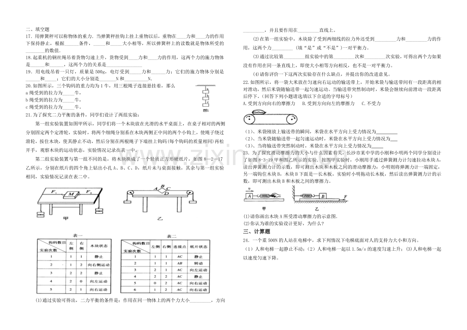 人教版八年级下册物理第七章第八章综合练习题.doc_第2页