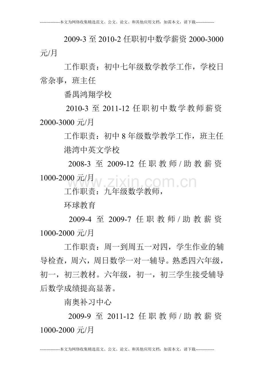 数学教师个人简历样本.doc_第2页