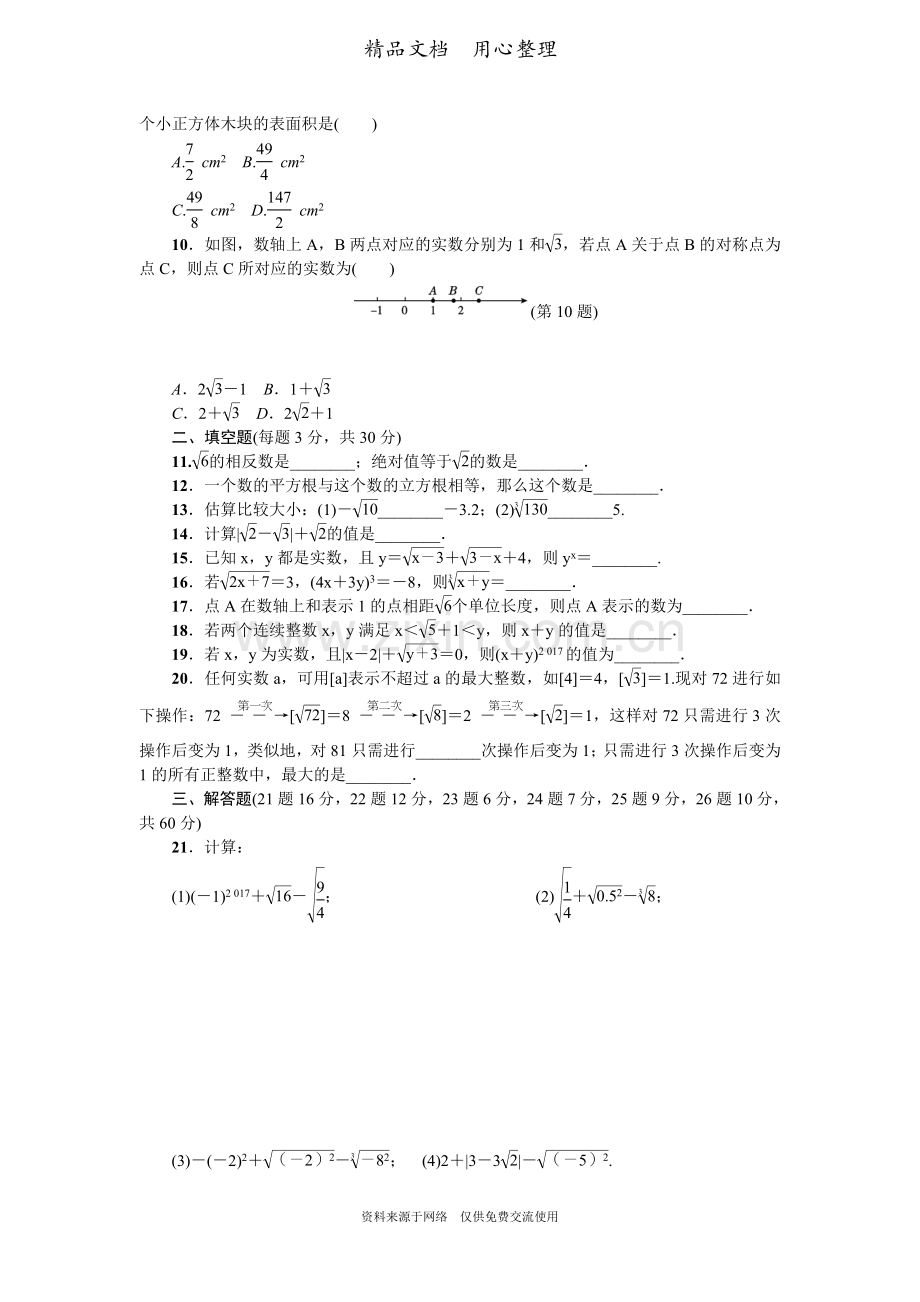 冀教版七年级下册数学第6章单元测试卷.doc_第2页