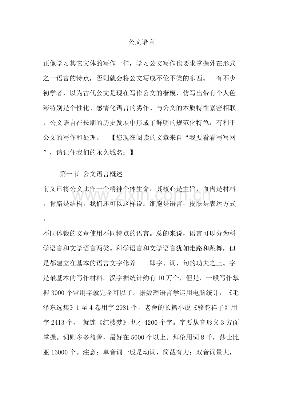 公文语言概述.pdf_第1页