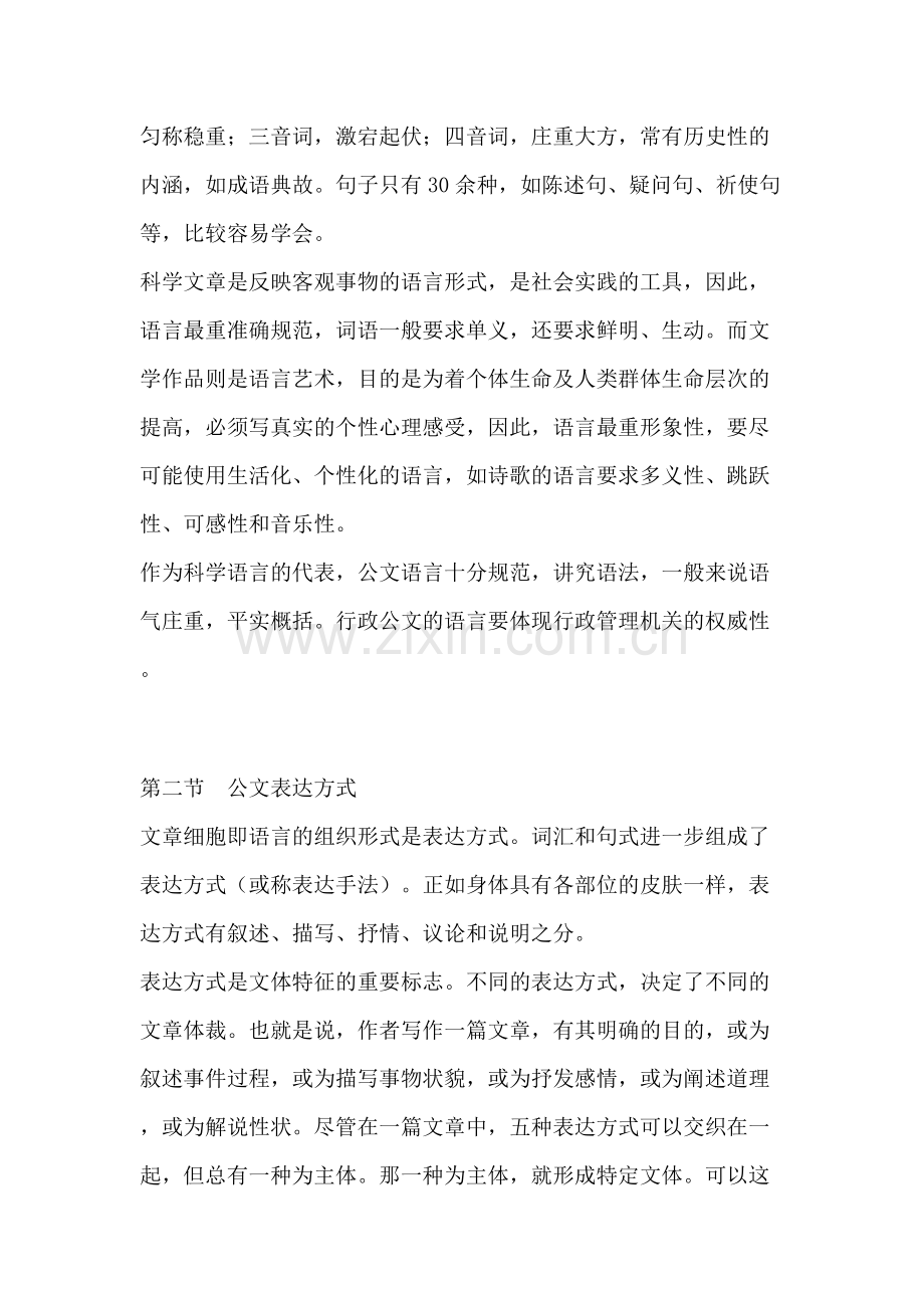 公文语言概述.pdf_第2页