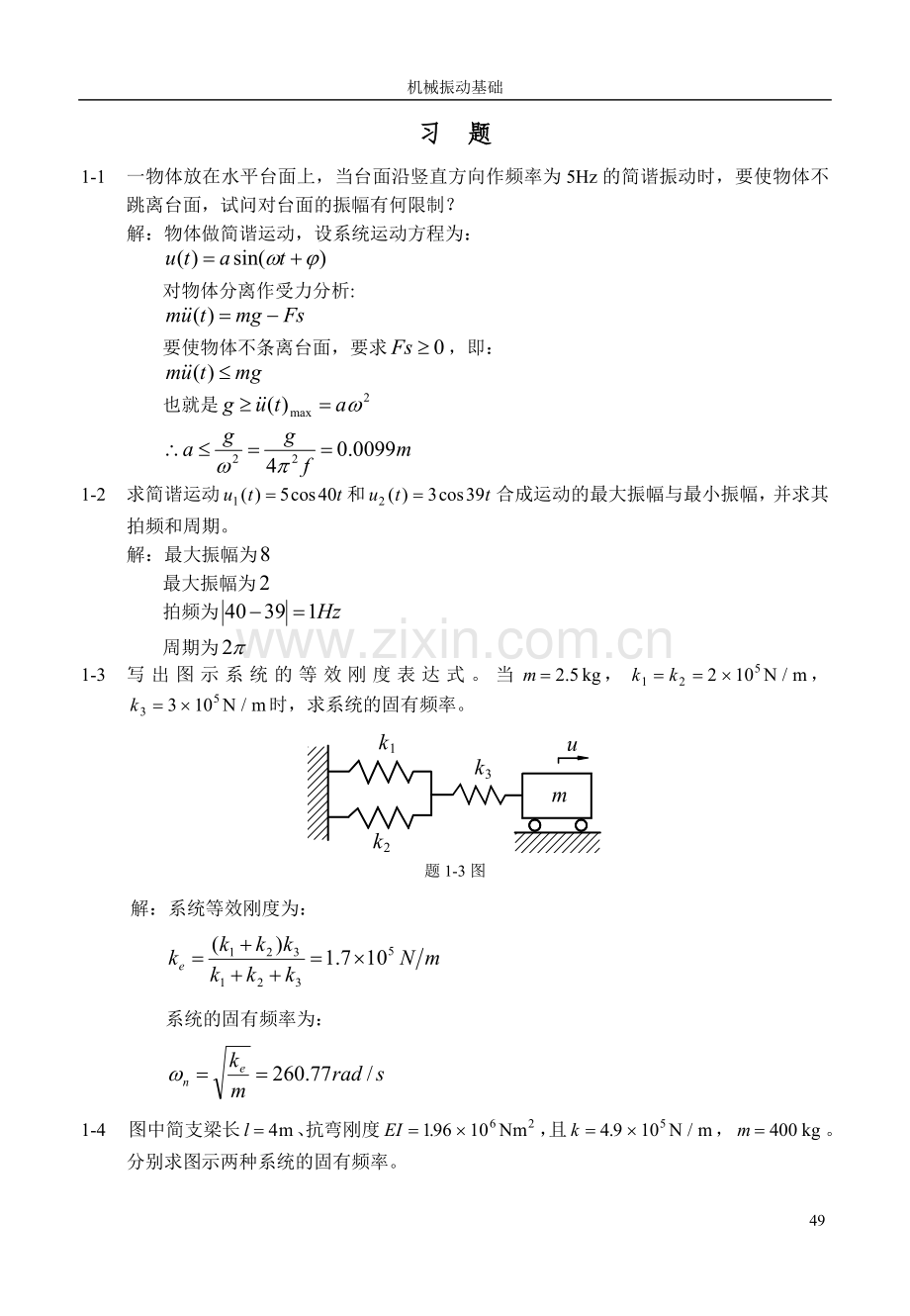 第一章习题答案(2).doc_第1页