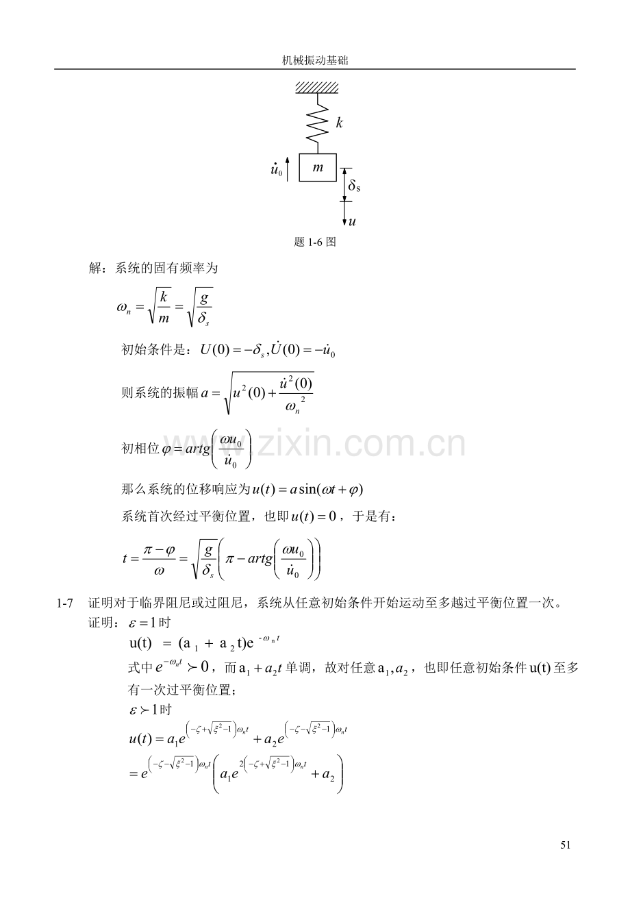 第一章习题答案(2).doc_第3页