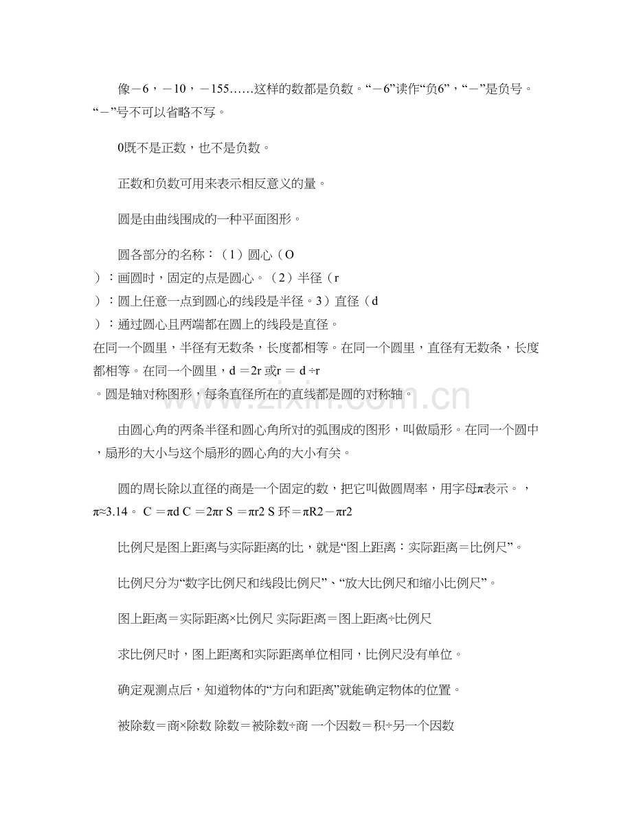 西师数学六年级上册知识点..doc_第2页