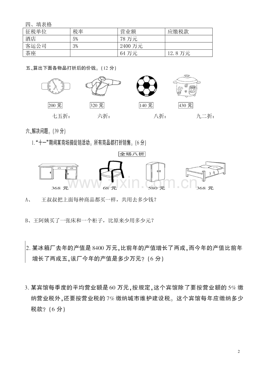 百分数(二)练习题.doc_第2页