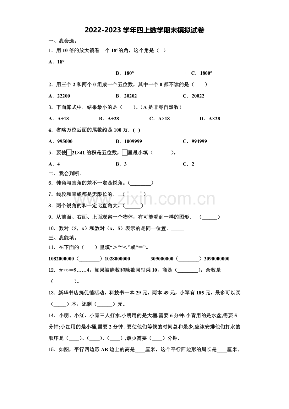 2022年果洛藏族自治州久治县数学四年级第一学期期末监测模拟试题含解析.doc_第1页