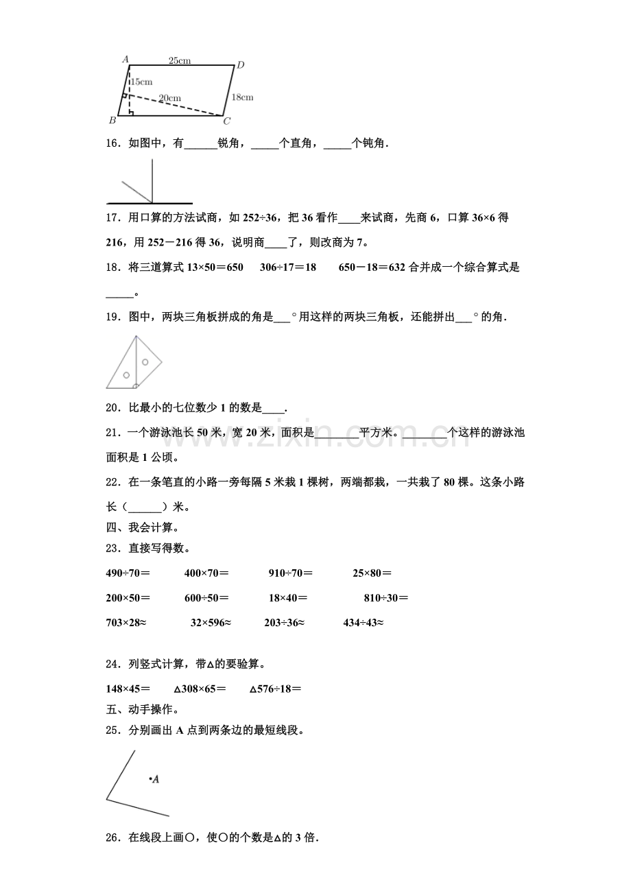 2022年果洛藏族自治州久治县数学四年级第一学期期末监测模拟试题含解析.doc_第2页