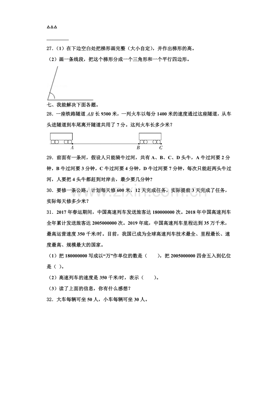 2022年果洛藏族自治州久治县数学四年级第一学期期末监测模拟试题含解析.doc_第3页