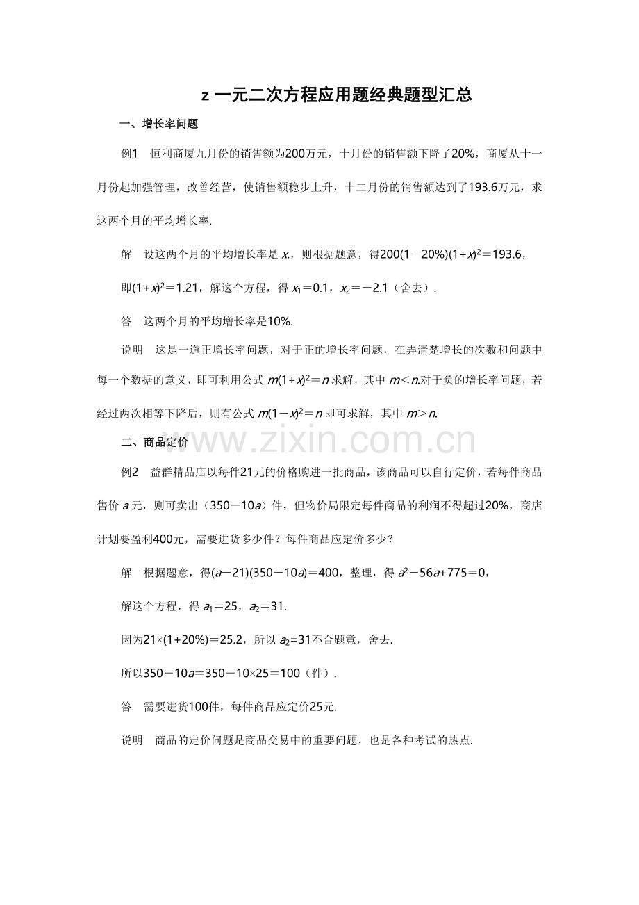 一元二次方程应用题经典题型汇总含答案.doc_第1页