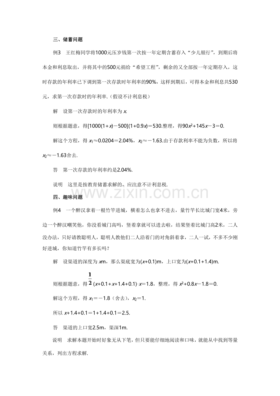 一元二次方程应用题经典题型汇总含答案.doc_第2页