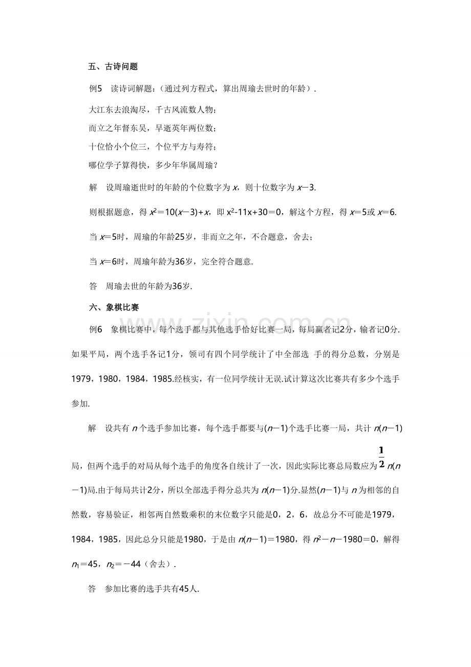 一元二次方程应用题经典题型汇总含答案.doc_第3页