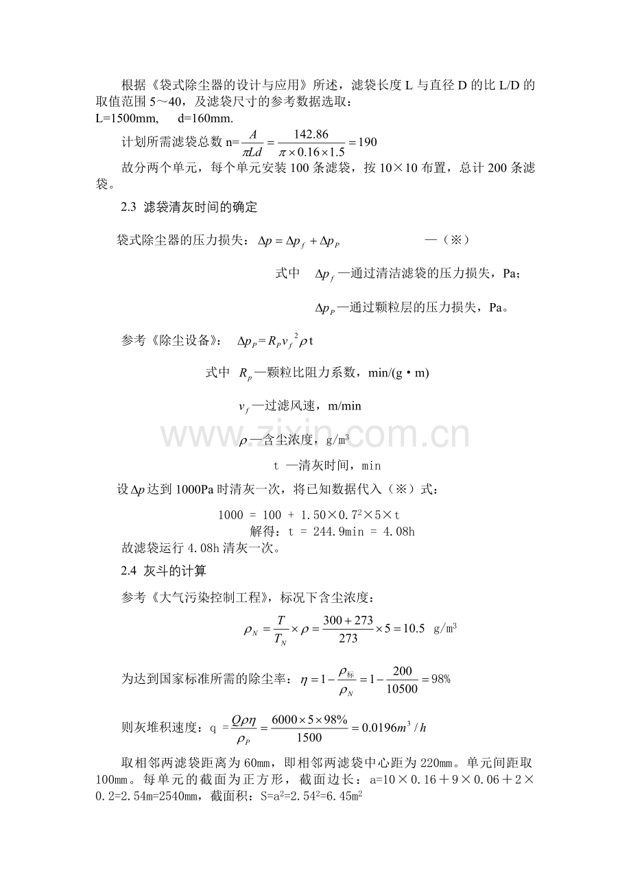 袋式除尘器选型设计说明书.doc_第2页