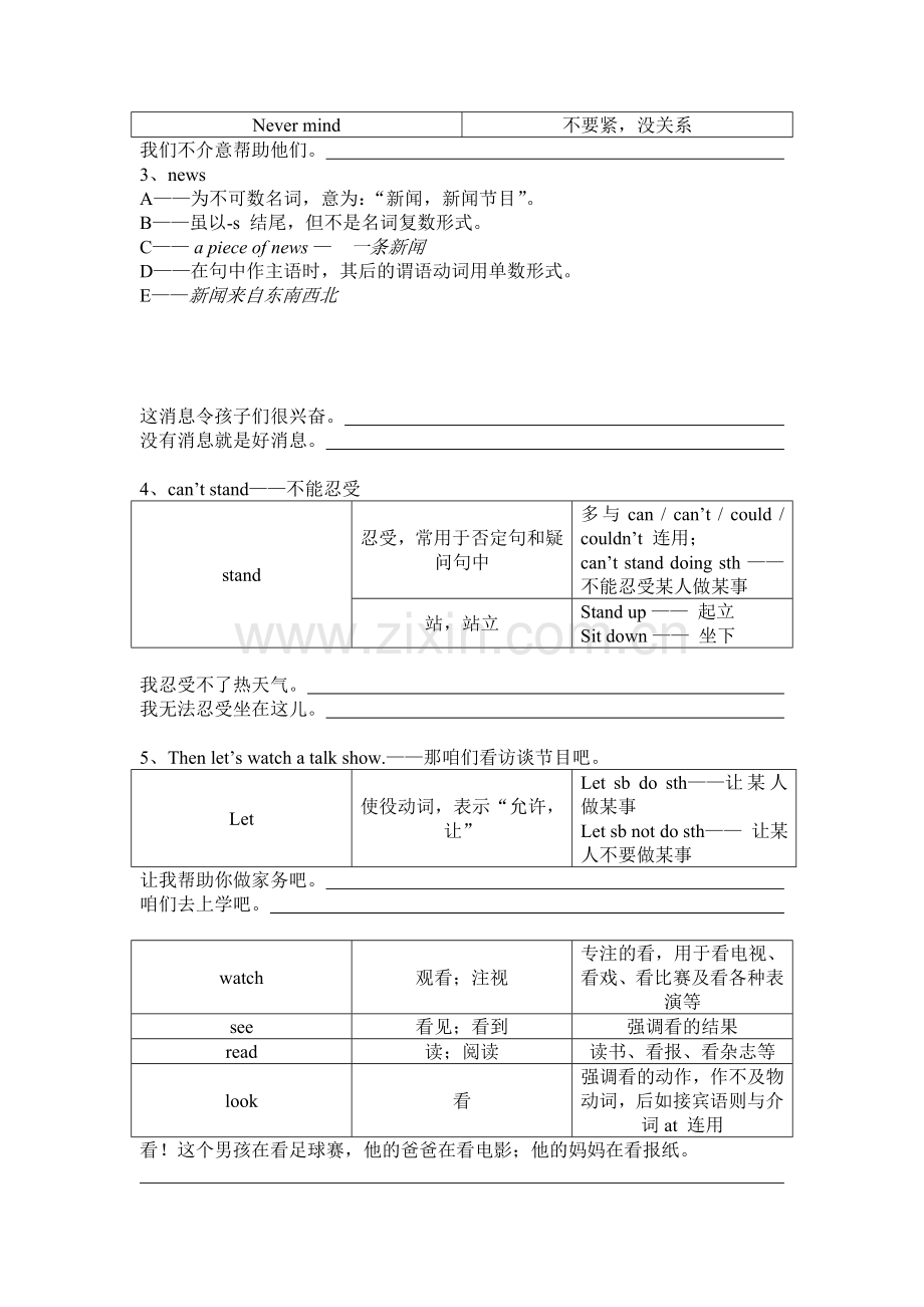 人教版八年级上册第五单元重点知识.doc_第2页