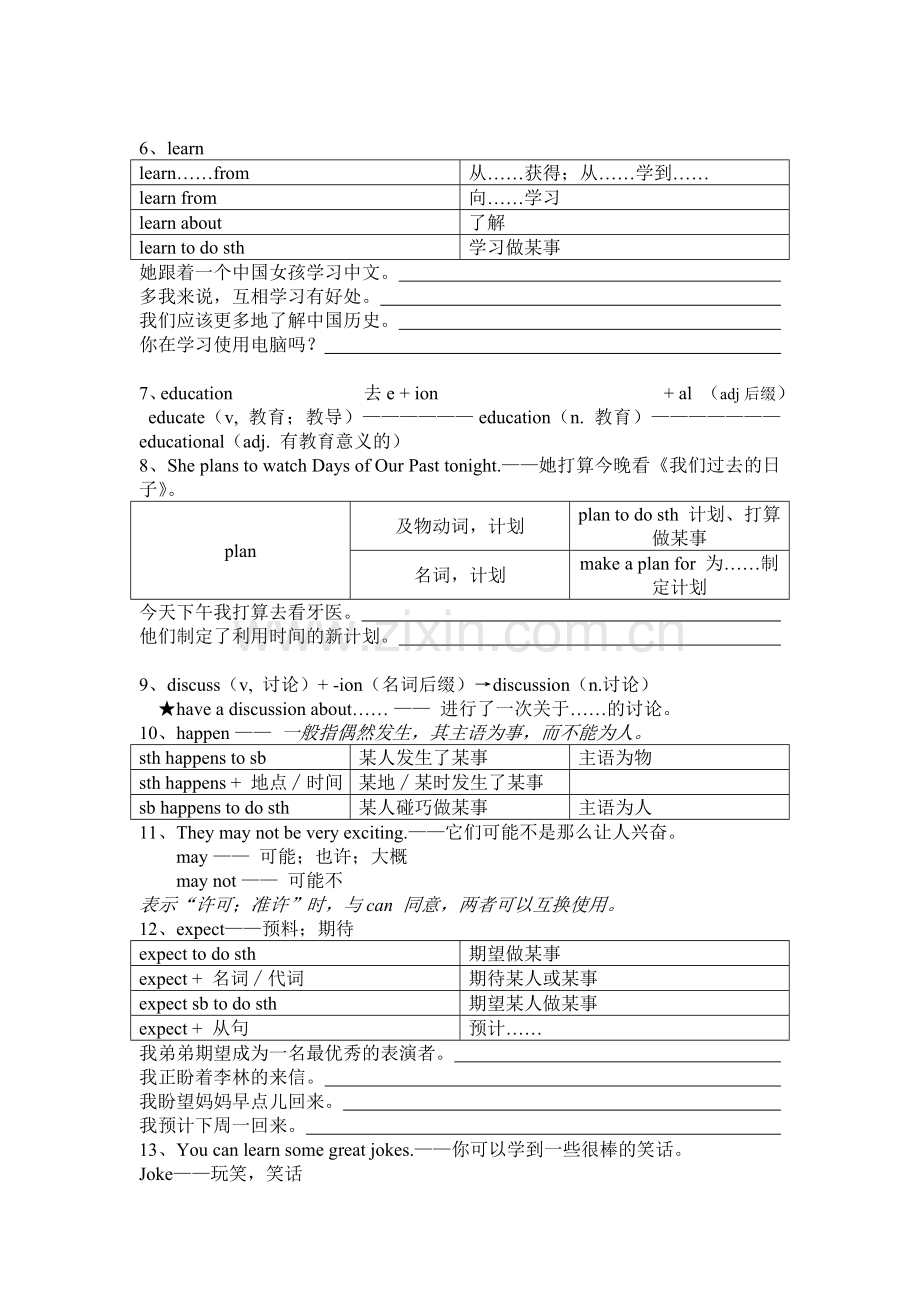 人教版八年级上册第五单元重点知识.doc_第3页