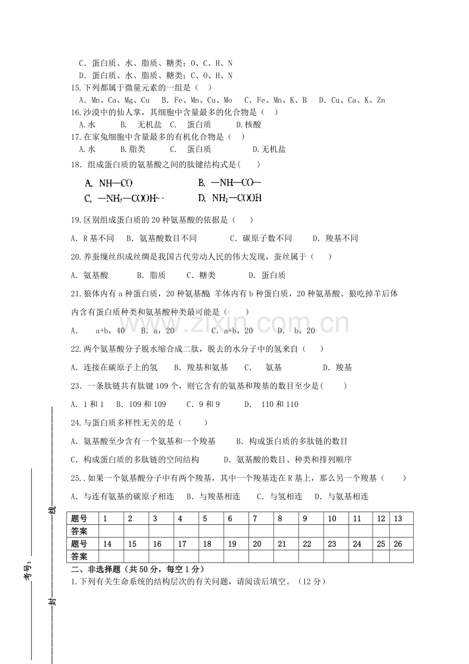 2019-2020年九年级生物上学期第一次月考试题(II).doc_第2页