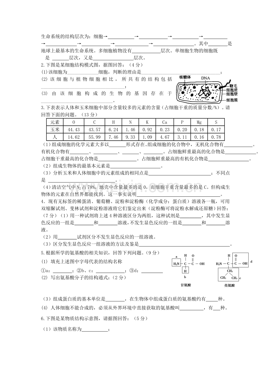 2019-2020年九年级生物上学期第一次月考试题(II).doc_第3页