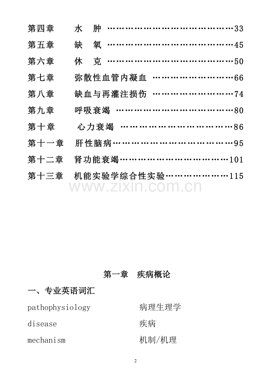 2017年病理生理学习题集-330p.doc_第2页