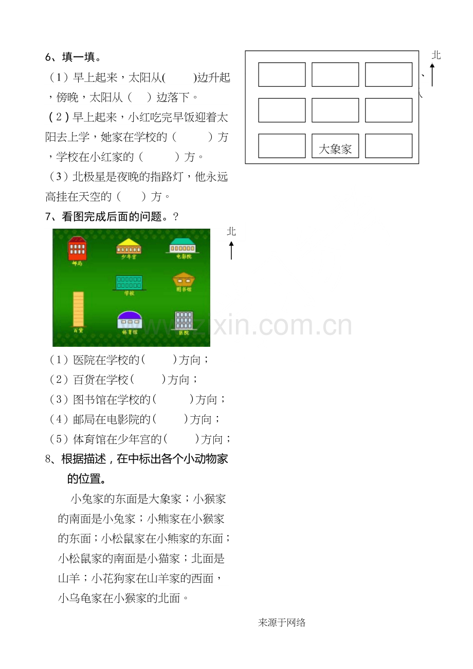 方向与位置奥数题.doc_第2页