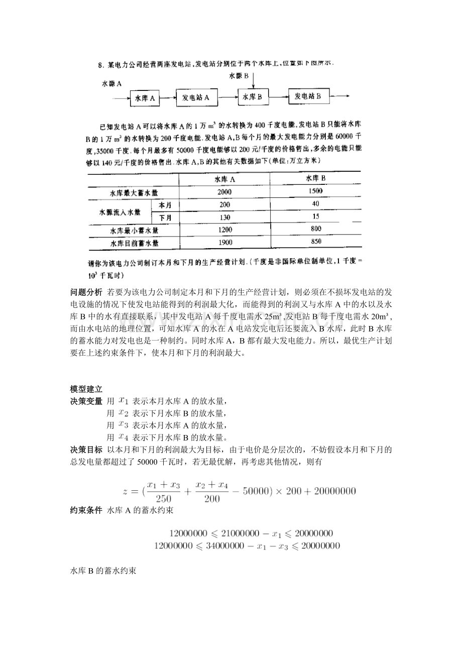 数学模型作业.doc_第1页