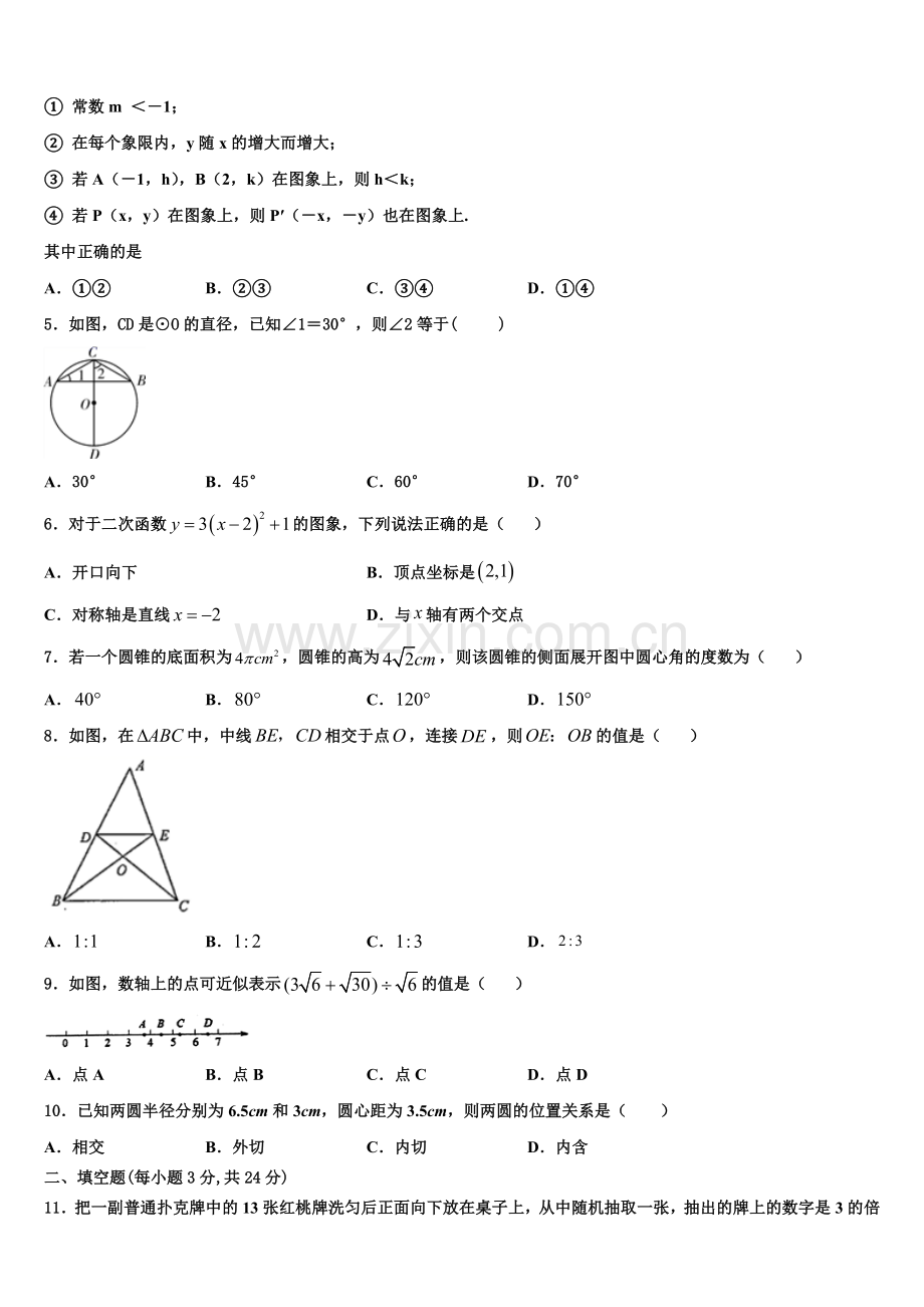 2023届江西省上饶市实验中学数学九年级第一学期期末预测试题含解析.doc_第2页