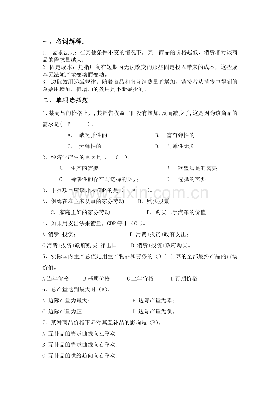 现代社会经济活动模拟试题.doc_第1页