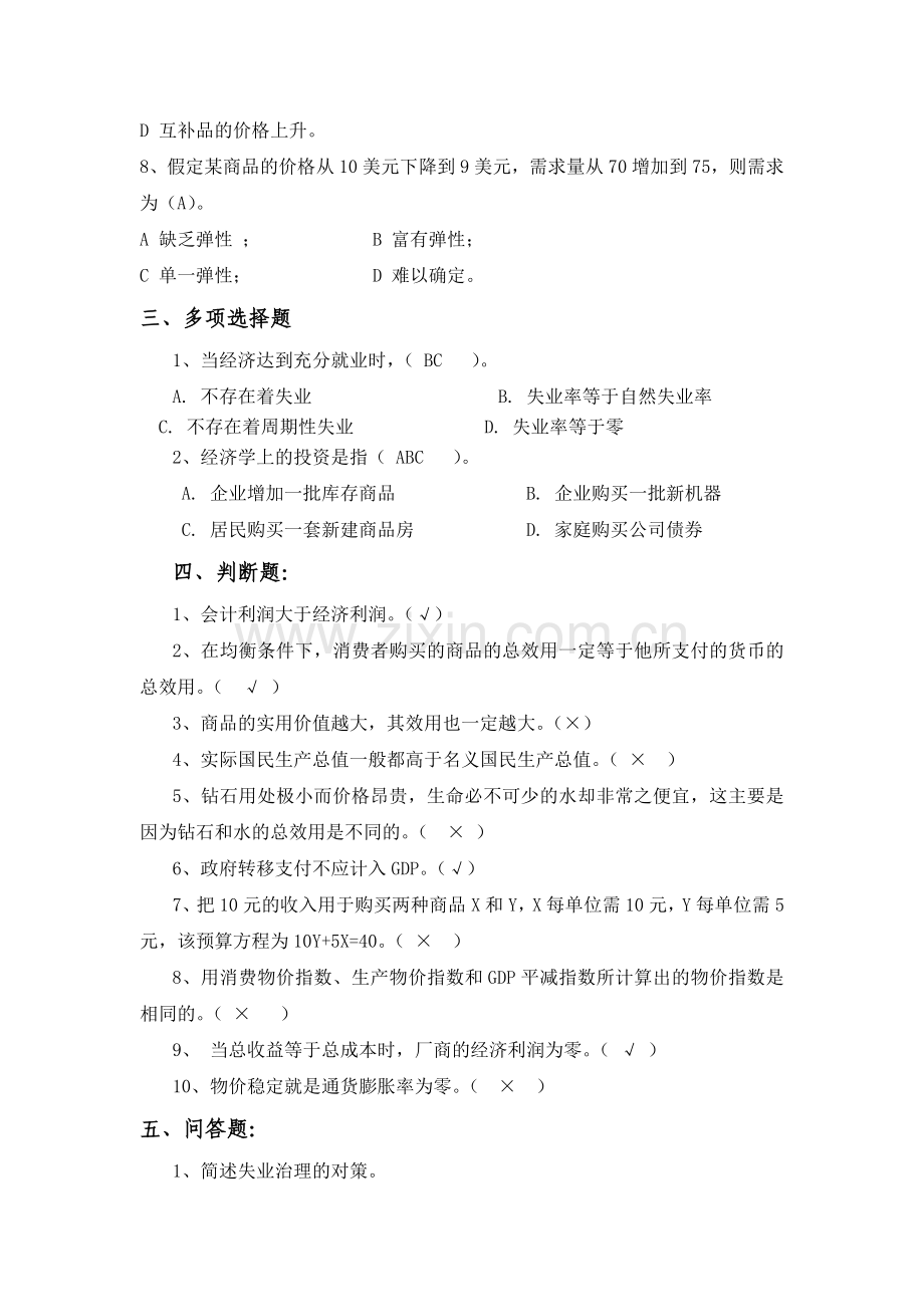 现代社会经济活动模拟试题.doc_第2页