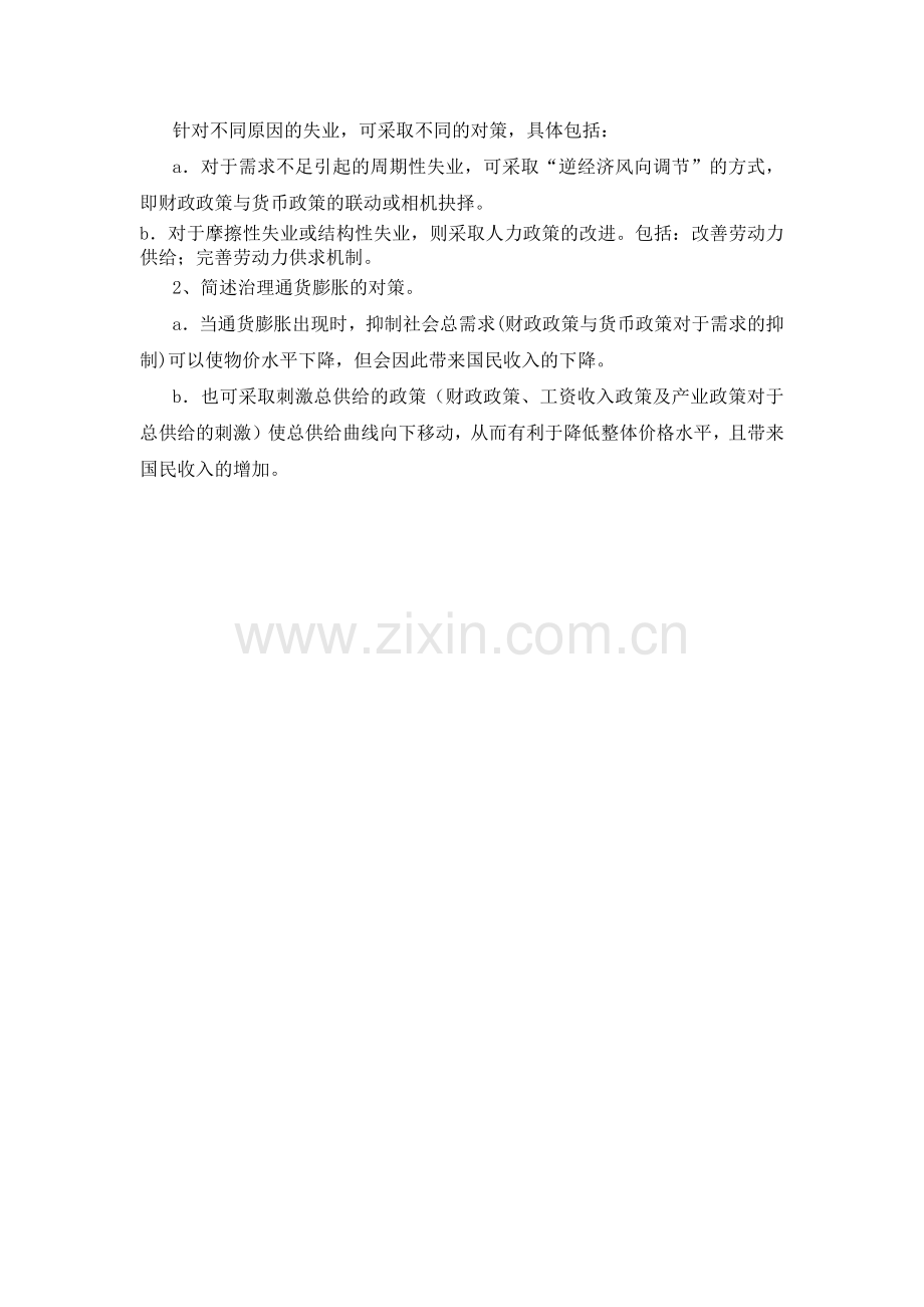 现代社会经济活动模拟试题.doc_第3页