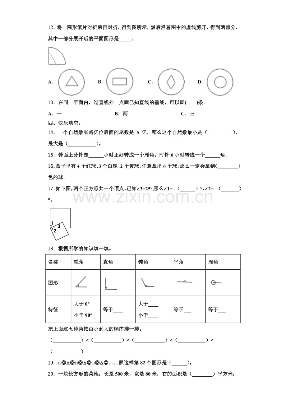 2022-2023学年四川省阆中市四年级数学第一学期期末检测模拟试题含解析.doc_第2页