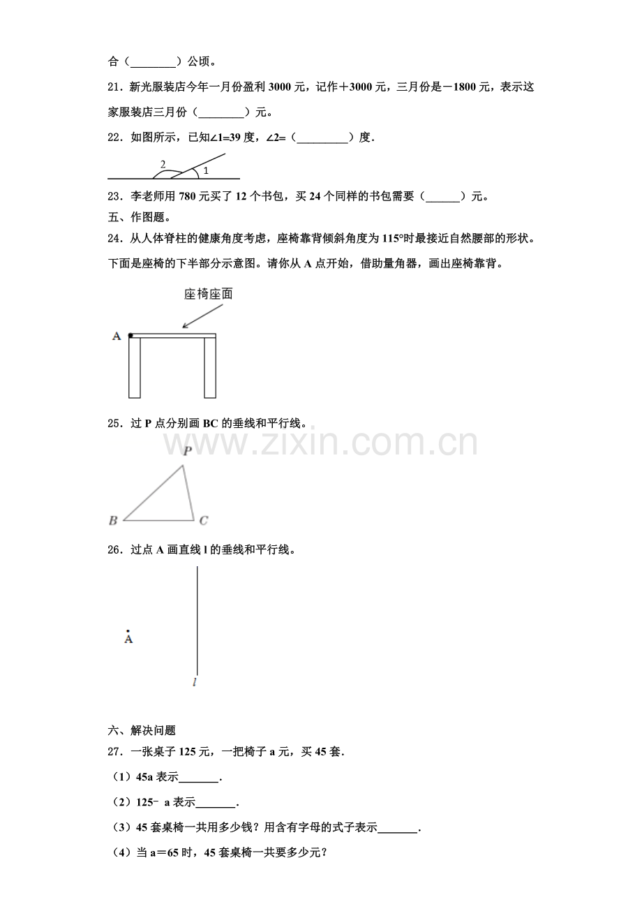 2022-2023学年四川省阆中市四年级数学第一学期期末检测模拟试题含解析.doc_第3页