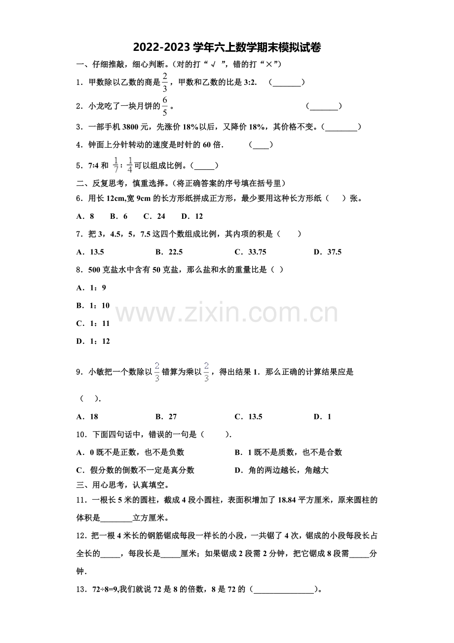 香港岛2022年六年级数学第一学期期末质量跟踪监视试题含解析.doc_第1页