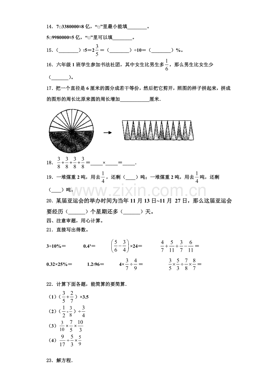 香港岛2022年六年级数学第一学期期末质量跟踪监视试题含解析.doc_第2页