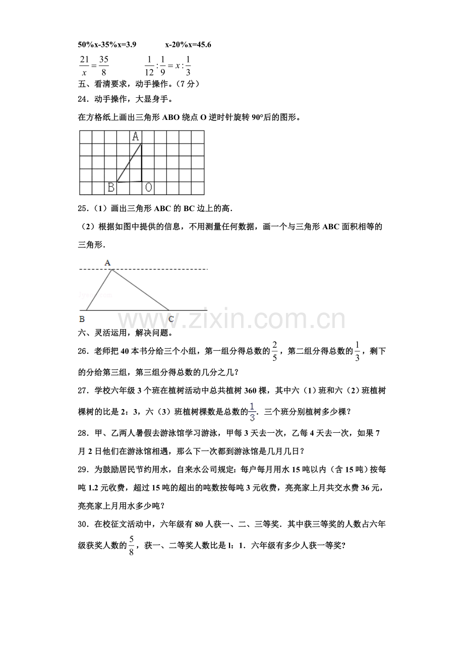 香港岛2022年六年级数学第一学期期末质量跟踪监视试题含解析.doc_第3页